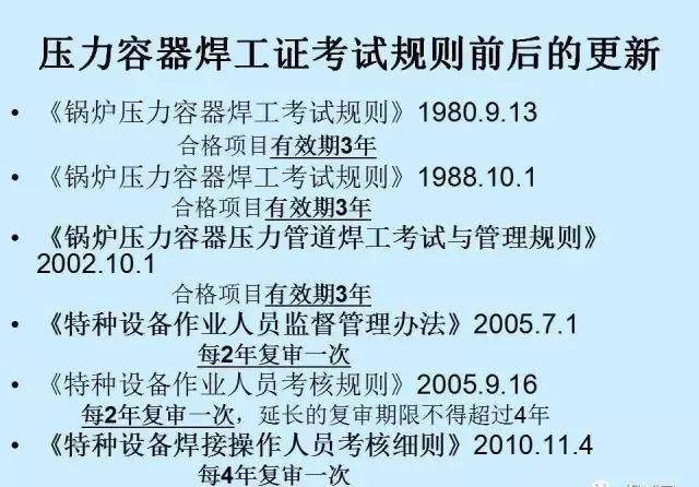 焊工证,职业资格证,压力容器焊工证……你想知道的这里都有!