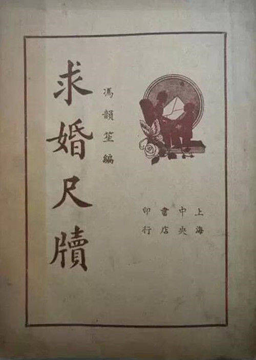 标准|国学大师征婚：娶妻要娶两湖女，北方女人一概拒绝，最后娶了谁？