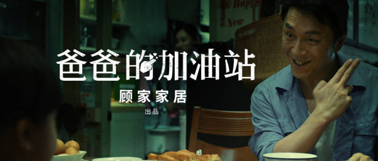 顾家|“生活有爱，理所当燃” 顾家家居第七季816全民顾家日完美收官