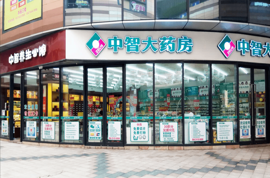 中智大药房门店