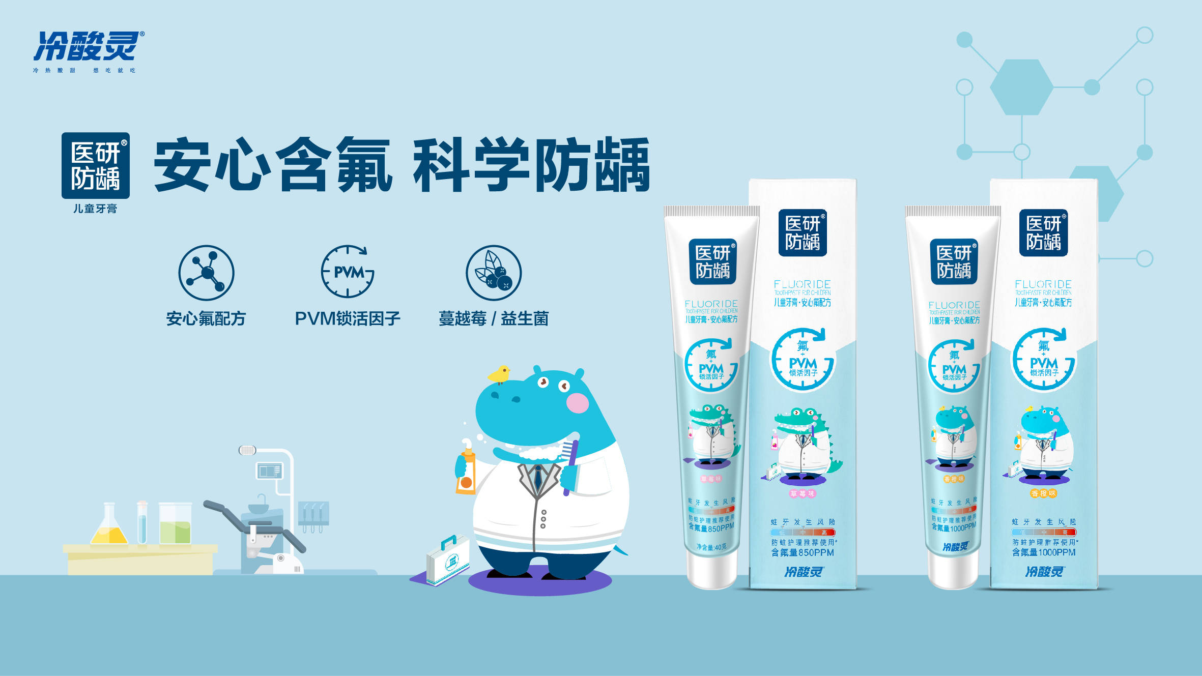 冷酸灵连续发布两款儿童新品,给你全新的口腔护理体验