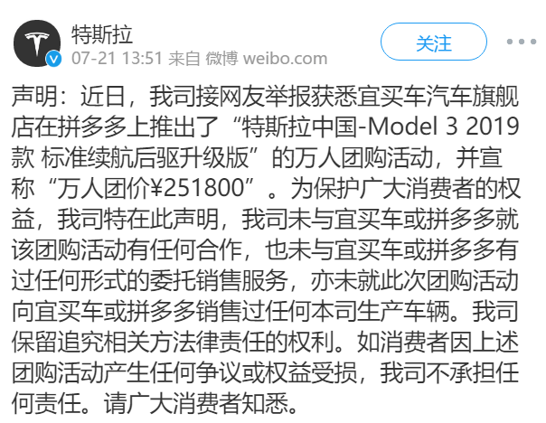 特斯拉|特斯拉硬钢拼多多，为了消费者权益也是拼了