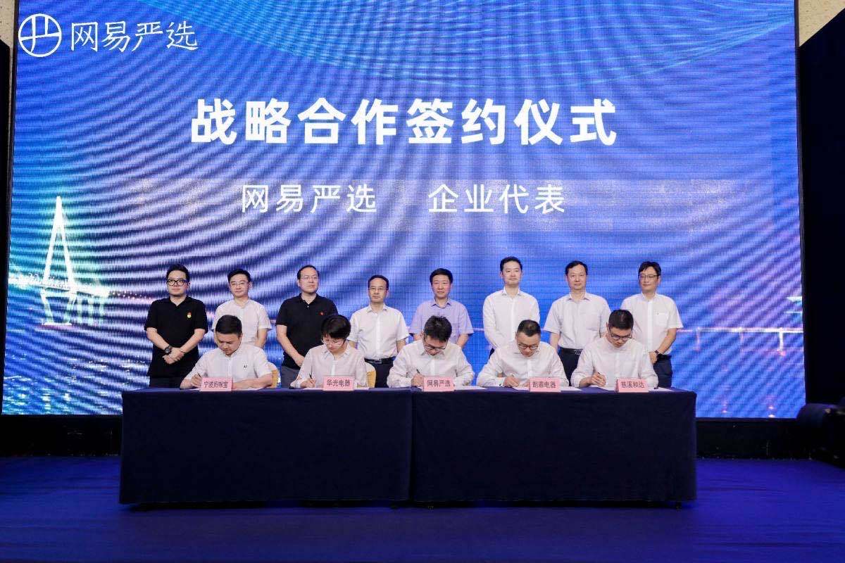 消息资讯|宁波制造拓市场“严选计划”正式开启，网易严选浙江馆同步上线！