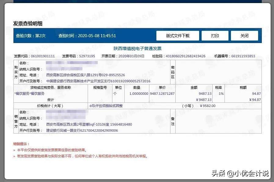 新版发票与旧版发票的真假大辨别!区别大比拼_电子