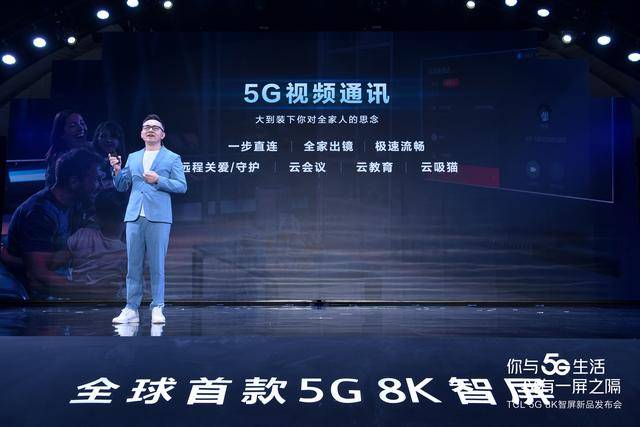 智屏|TCL 5G 8K智屏双星弄潮，树立5G时代智慧科技全新标杆