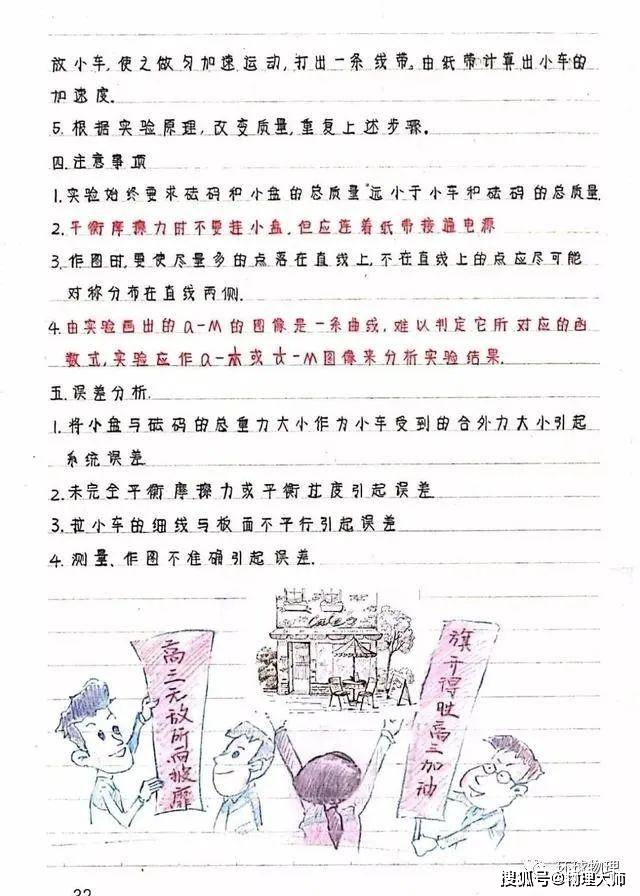 笔记|新高中生暑假预习看过来！高中物理：《必修1-2》学霸笔记