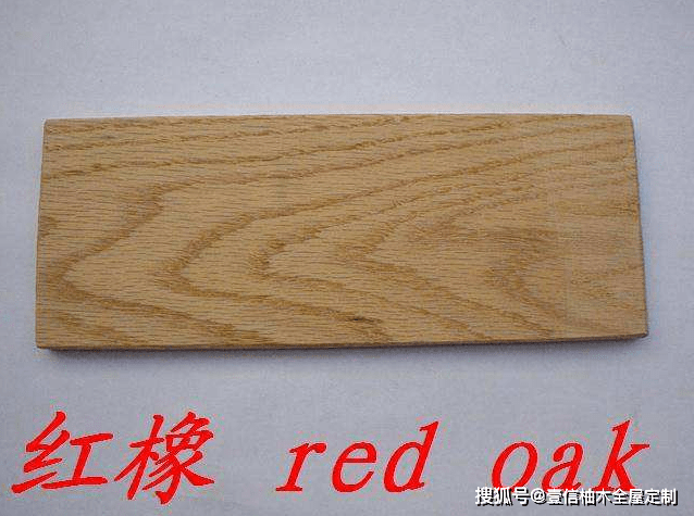 原创全屋定制常用木材(五—美国红橡木