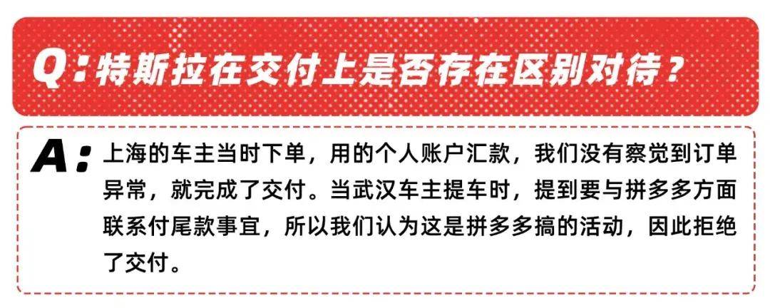 特斯拉|我们采访了特斯拉的负责人，听听他们怎么看待拼多多的「万人团」