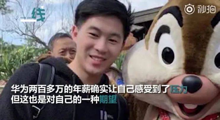 张霁|华为年薪201万“天才少年”遭曝光：高考复读，只是三本生！