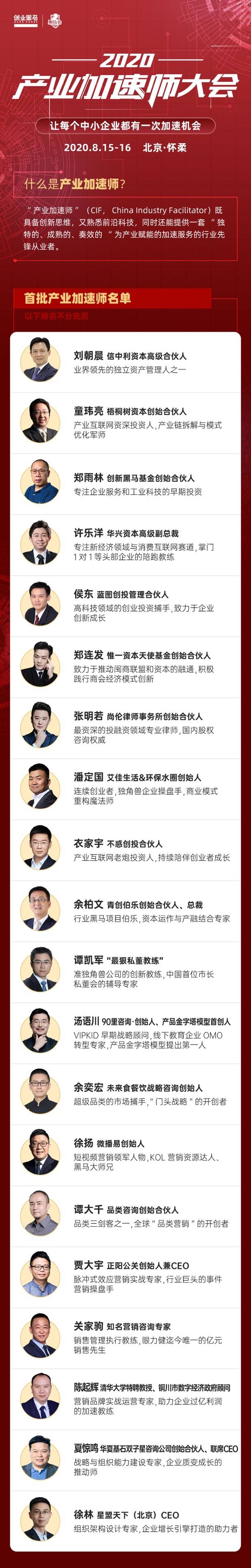 创业黑马推出新职业“产业加速师”，正阳公关贾大宇获得首批认证