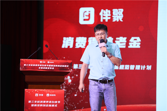 发展|伴聚首发《消费养老白皮书》并推出“嗨多购”掘金万亿到店市场