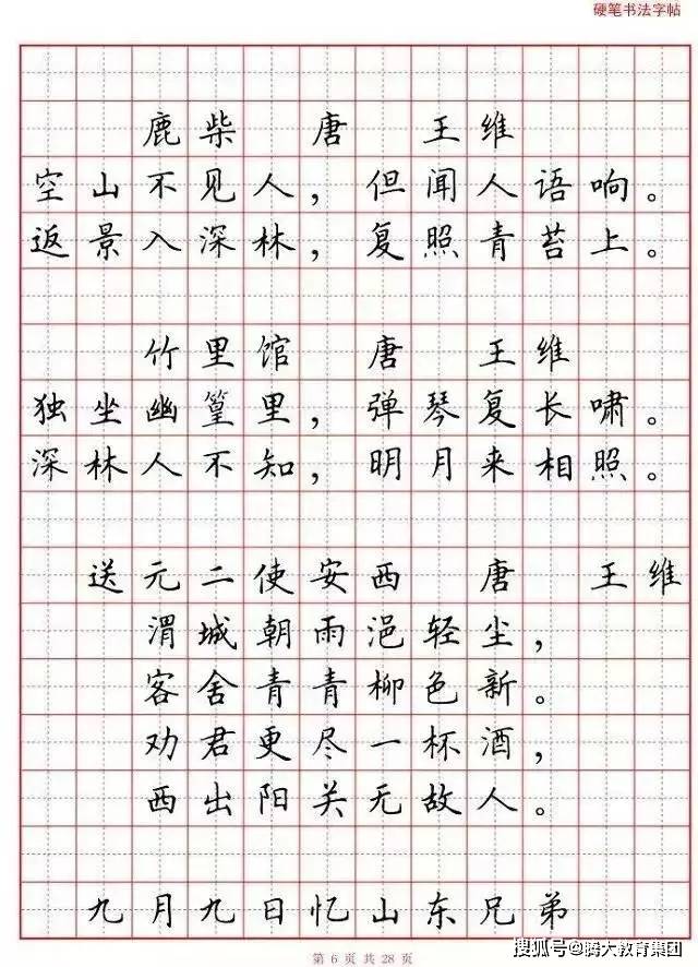 小学生必背75首古诗硬笔书法版(背诵练字两不误)_手机搜狐网