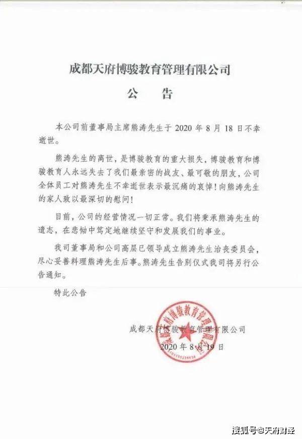 巴中|博骏教育前董事会主席熊涛坠楼身亡 近日被列为失信被执行人