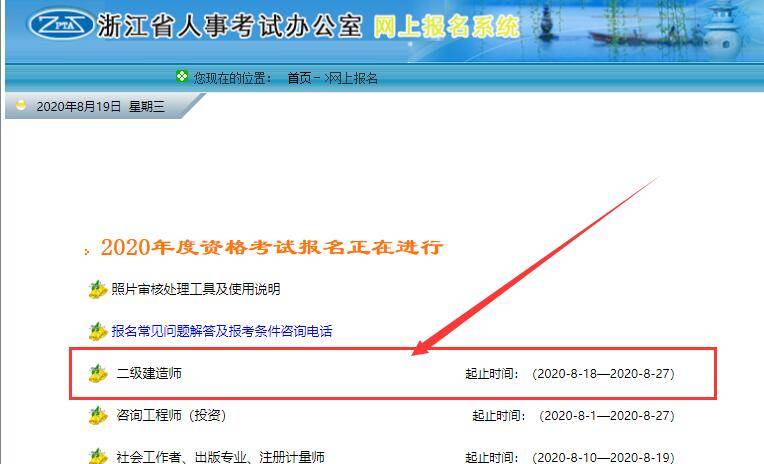 浙江省2020年二级建造师报名入口开通（最新发布）