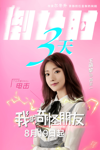 王一博,张逸杰,王萌黎,张南领衔主演,肖旭,张学恒,张维威,石蕊,万国鹏