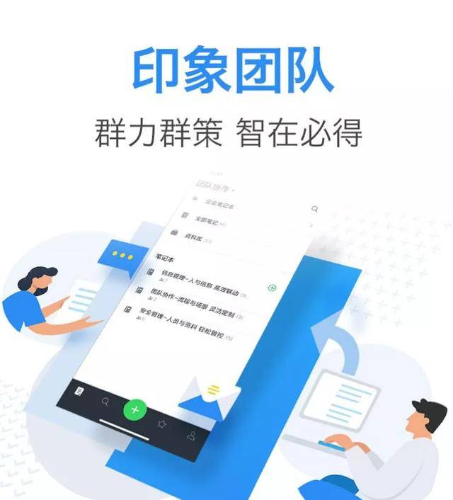 印象|印象笔记不走寻常路，用印象团队推开 To B 的大门