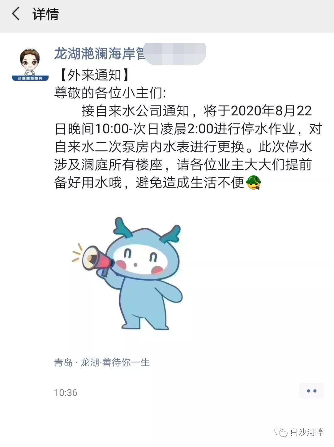 紧急通知白沙湾这个小区所有楼座将停水时间在