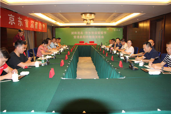 产业|澧县京东生鲜首届葡萄节发布会隆重举行