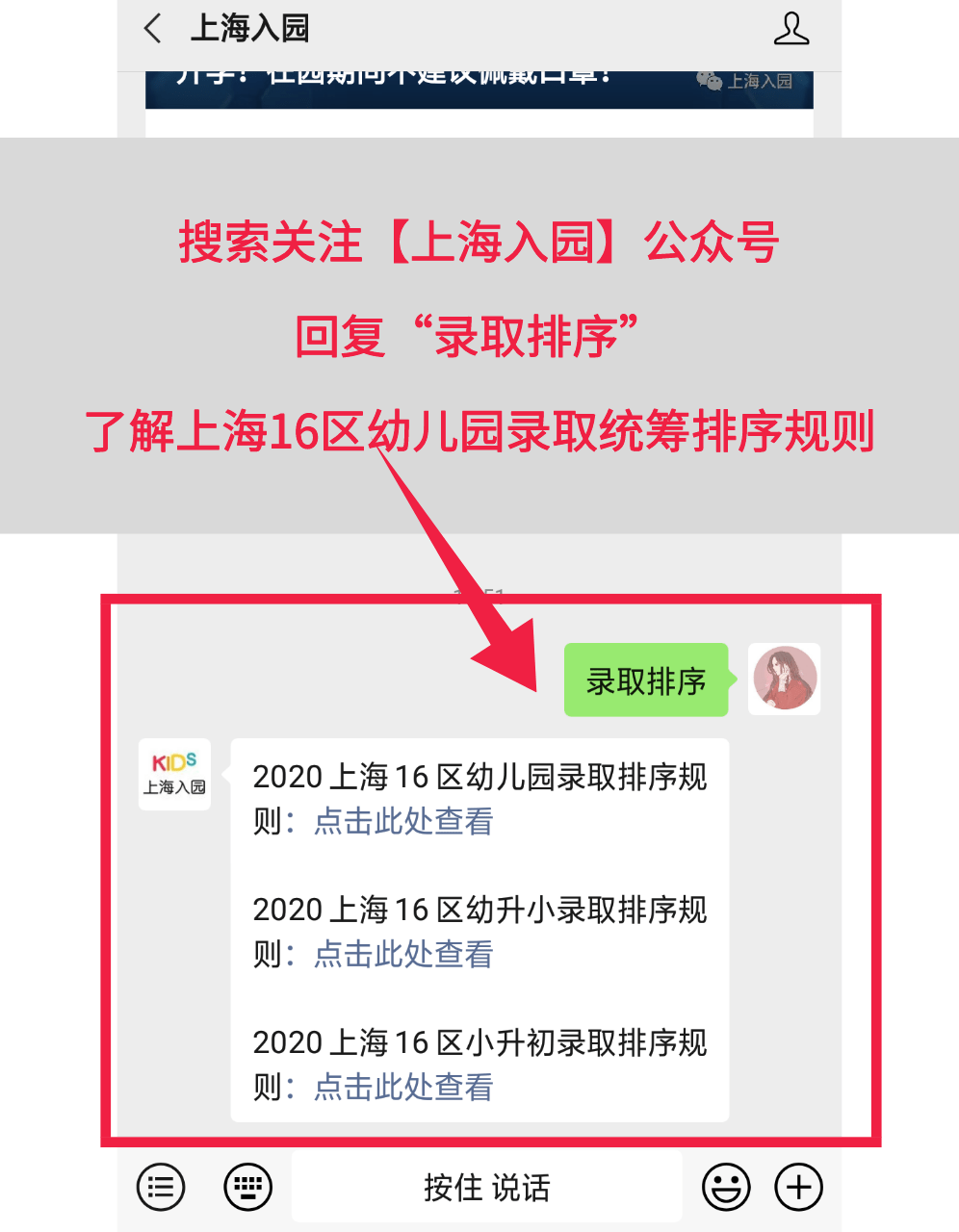 幼儿园|最新！2020上海40所热门幼儿园入户年限出炉！不满年限直接被统筹！