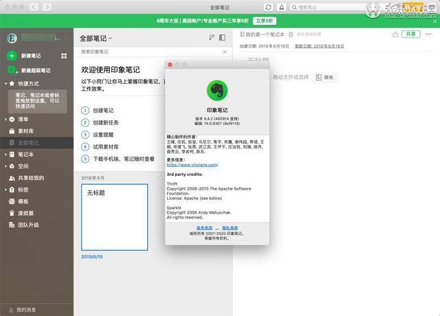 印象笔记evernote for mac中文免费版