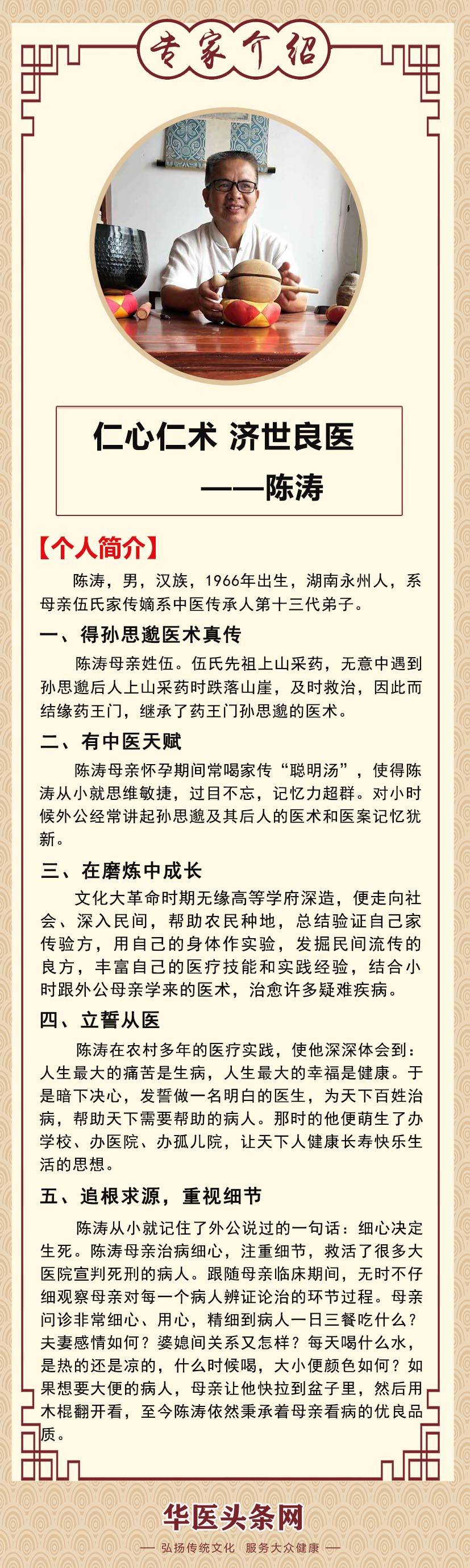 仁心仁术济世良医陈涛