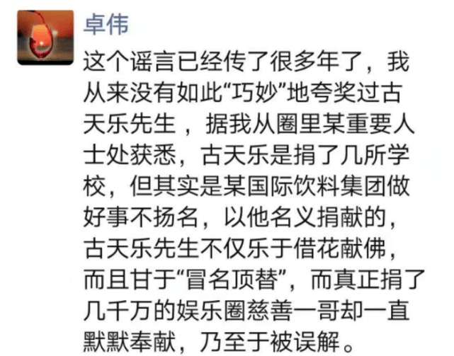 卓伟|卓伟复出首秀就曝光古天乐，他究竟安的什么心？