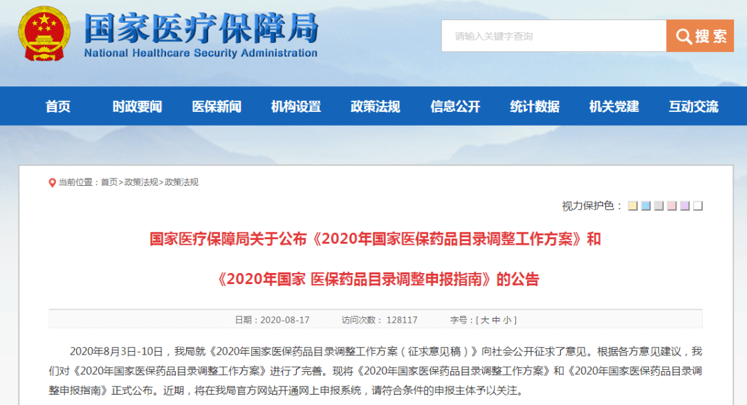 医保目录再调整，新增7类药