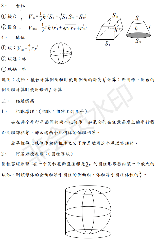 21高三数学总复习 空间几何体的表面积与体积公式大全 整理