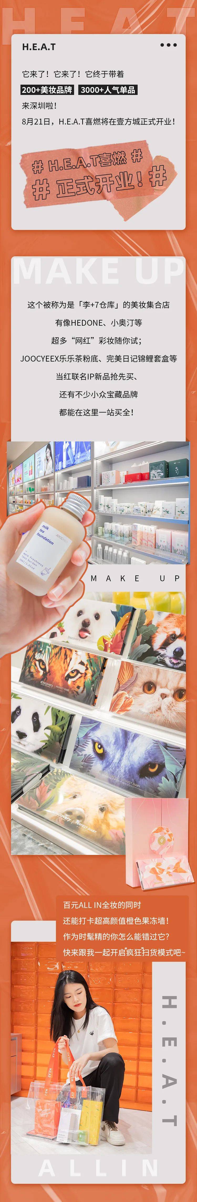 品牌|剁手预警！全球第②家「美妆仓库」来深圳啦！