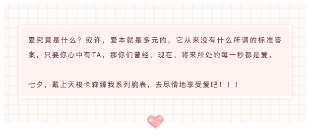 表带|这一刻 爱由我 | 大声讲出我的爱情