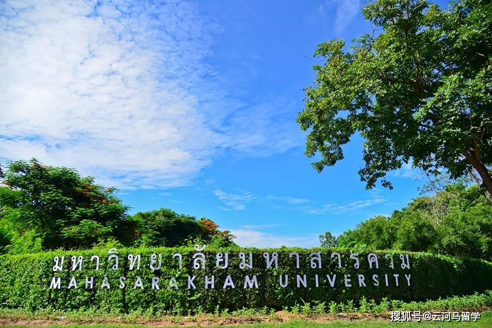 消息资讯|泰国艺术类硕士博士推荐|泰国玛哈沙拉堪大学