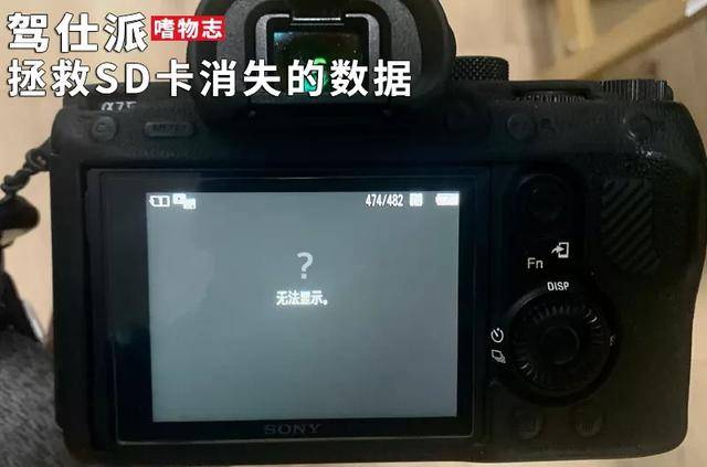 Rescue|拯救SD卡消失的数据｜嗜物志