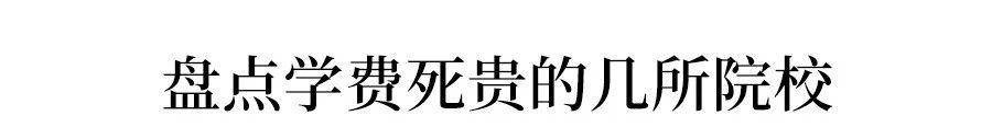 学费|注意! 今年这些大学要涨学费!上4年大学要花多少钱？每个月生活费多少才够花？