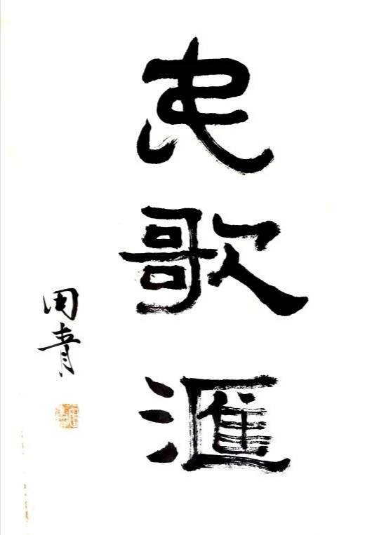 直播|左权民歌汇开幕在即民歌金嗓蓄势待发