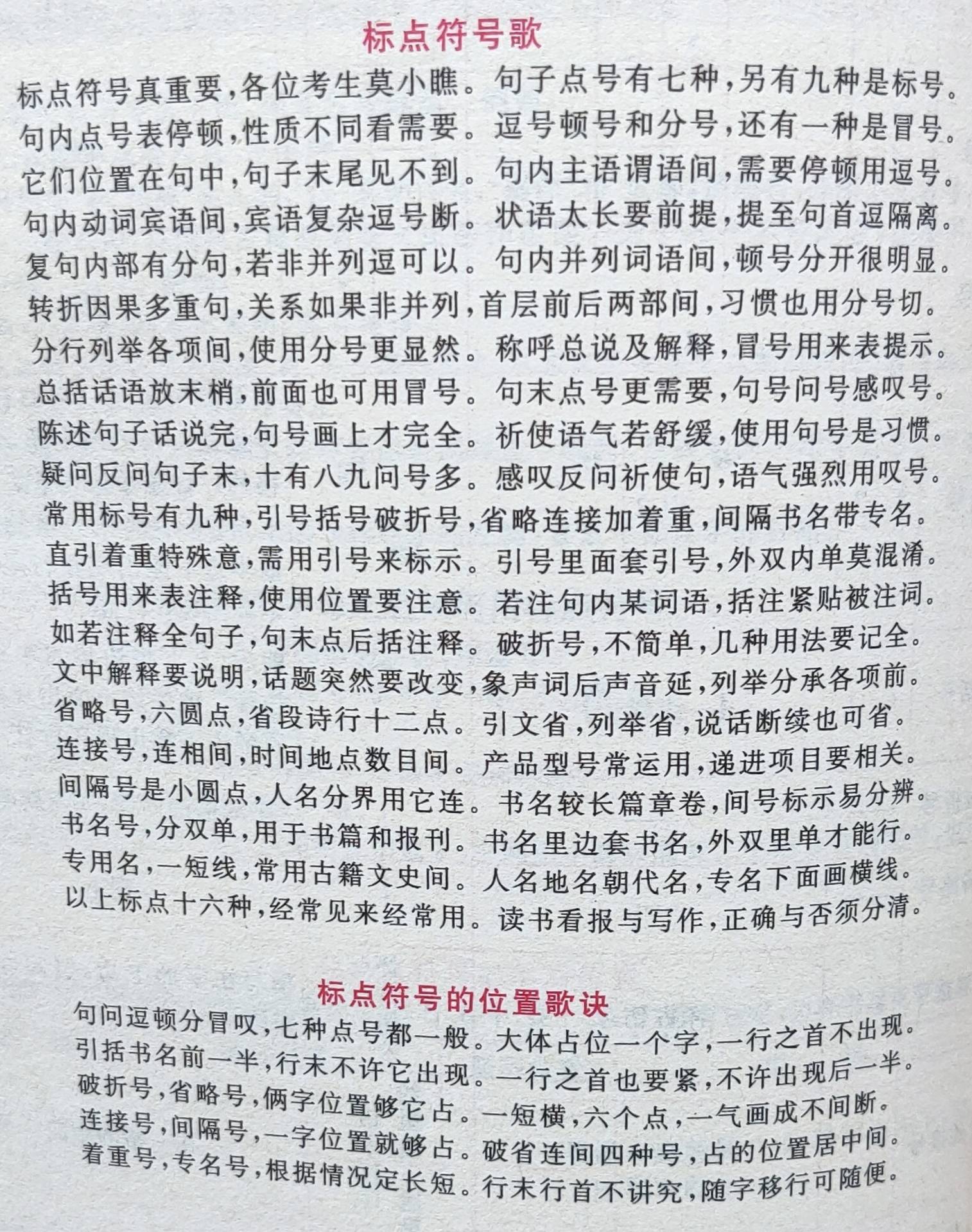 标点符号歌