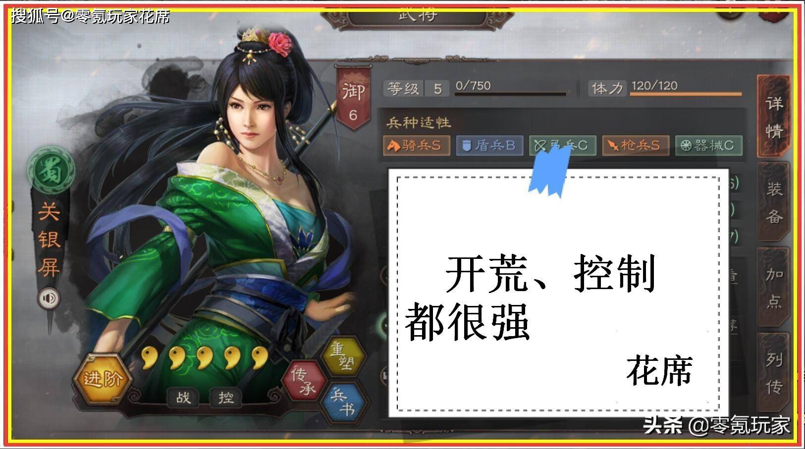 三国志战略版:关羽的女儿关银屏控制很强,开荒,打三势