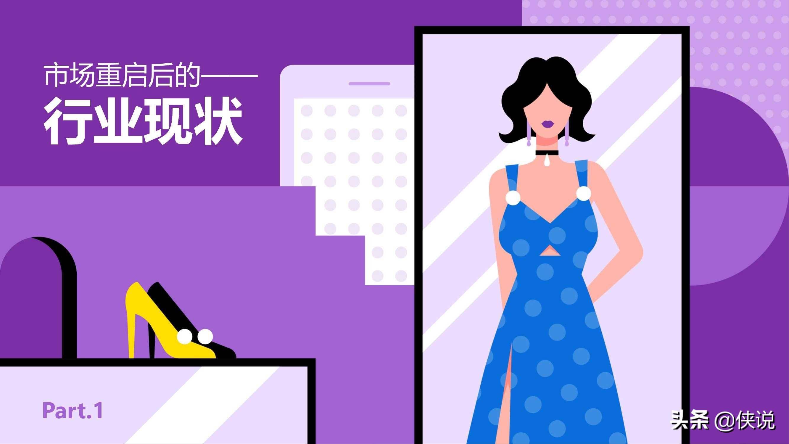 运动鞋|韧性为先，巨量引擎2020服饰行业洞察报告