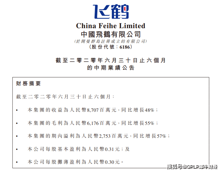 毛利为|凭借高端奶粉中国飞鹤上半年溢利增57% 旗舰店产品却被投诉