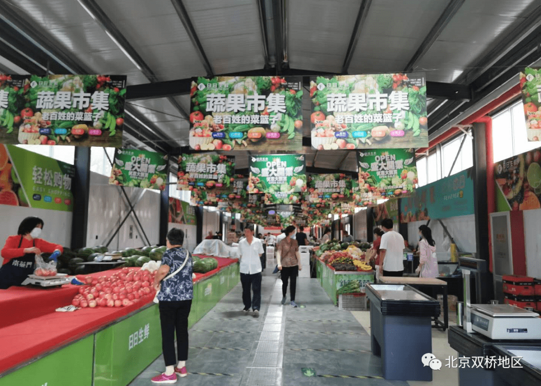 蔬果市集,老百姓菜篮子的海报映入眼帘.