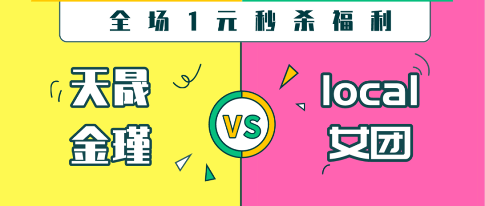 锁定|直播预告丨“炸裂”福利！请锁定明日15:00，local女团首播！