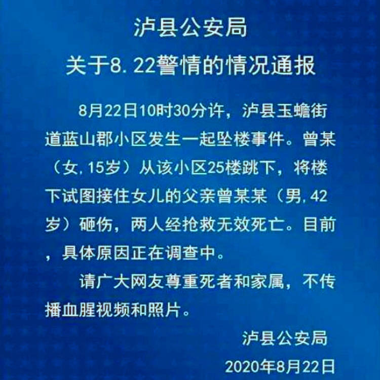 “世界,再见!”四川15岁女孩留遗言从25楼跳下,父亲徒手去接被砸双双身亡(最新发布)