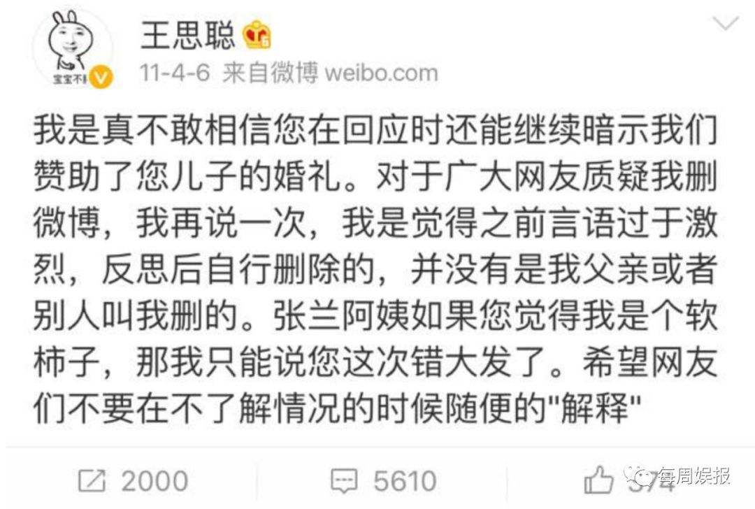 张兰吹嘘儿子汪小菲婚礼是王健林赞助,王思聪当即说我爹不认识她_万达