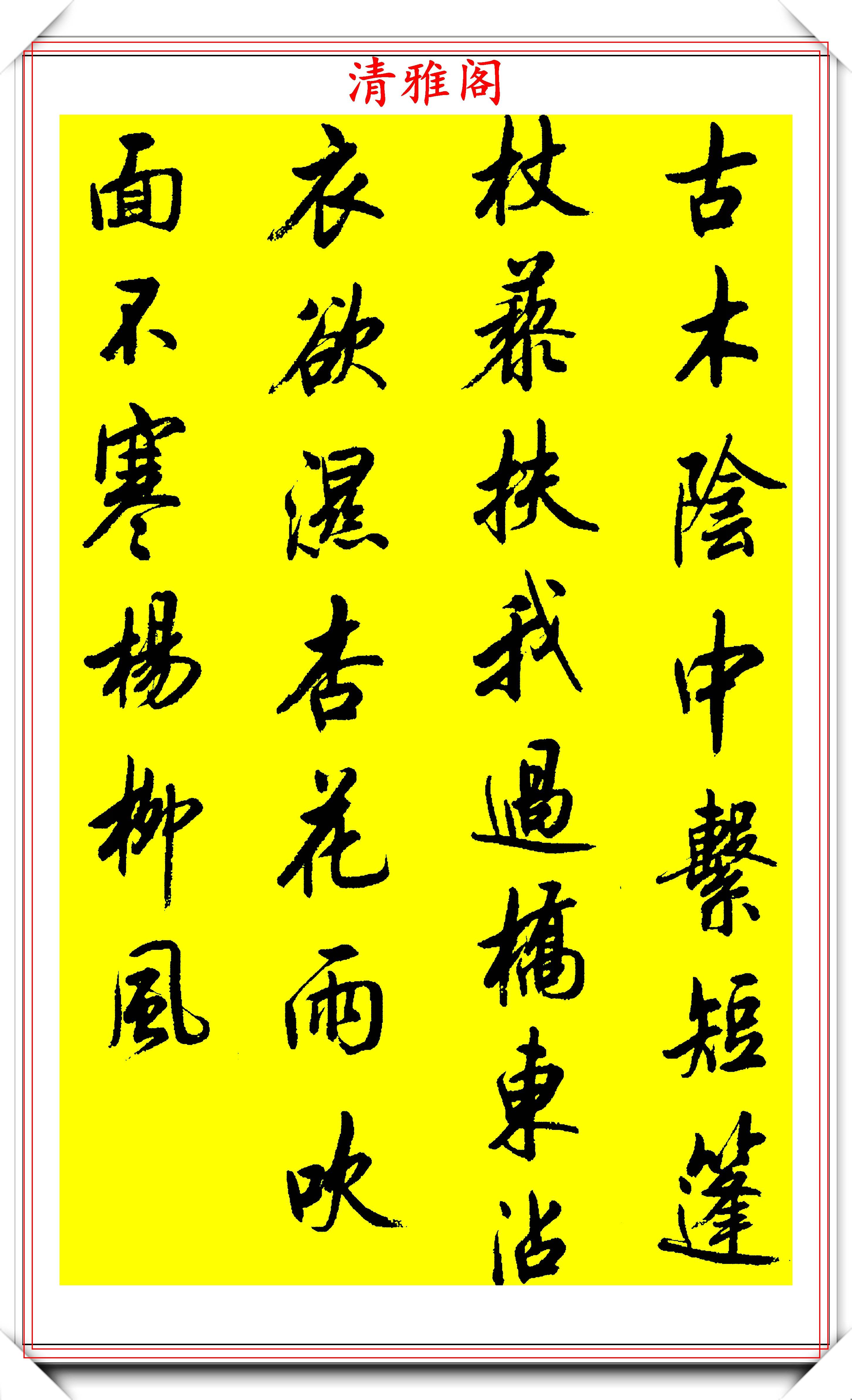 书法大家陆维中,行书47首《七言绝句》欣赏,百看不厌的好书法