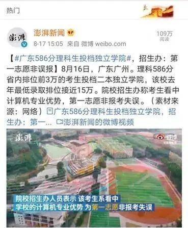 高校|亏大了! 632分考生被三本院校录取? 985院校和独立学院别再傻傻分不清了...