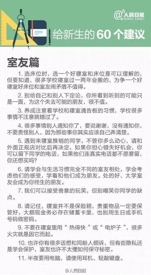 侵权|受益终生！！致准大学生！四年时光如何度过？人民日报给出的60个建议