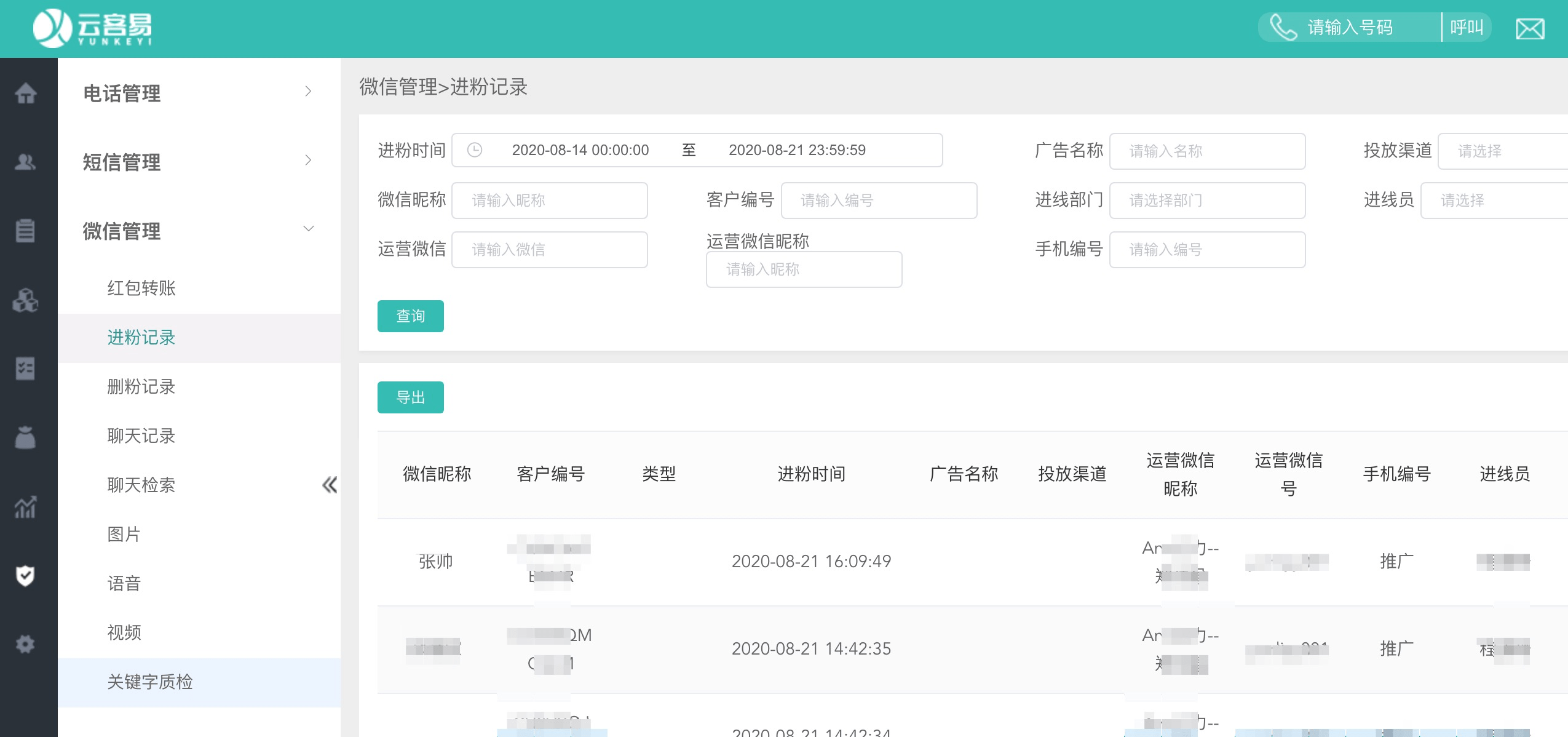 云客易客户关系管理系统微信客户全生命周期管理神器