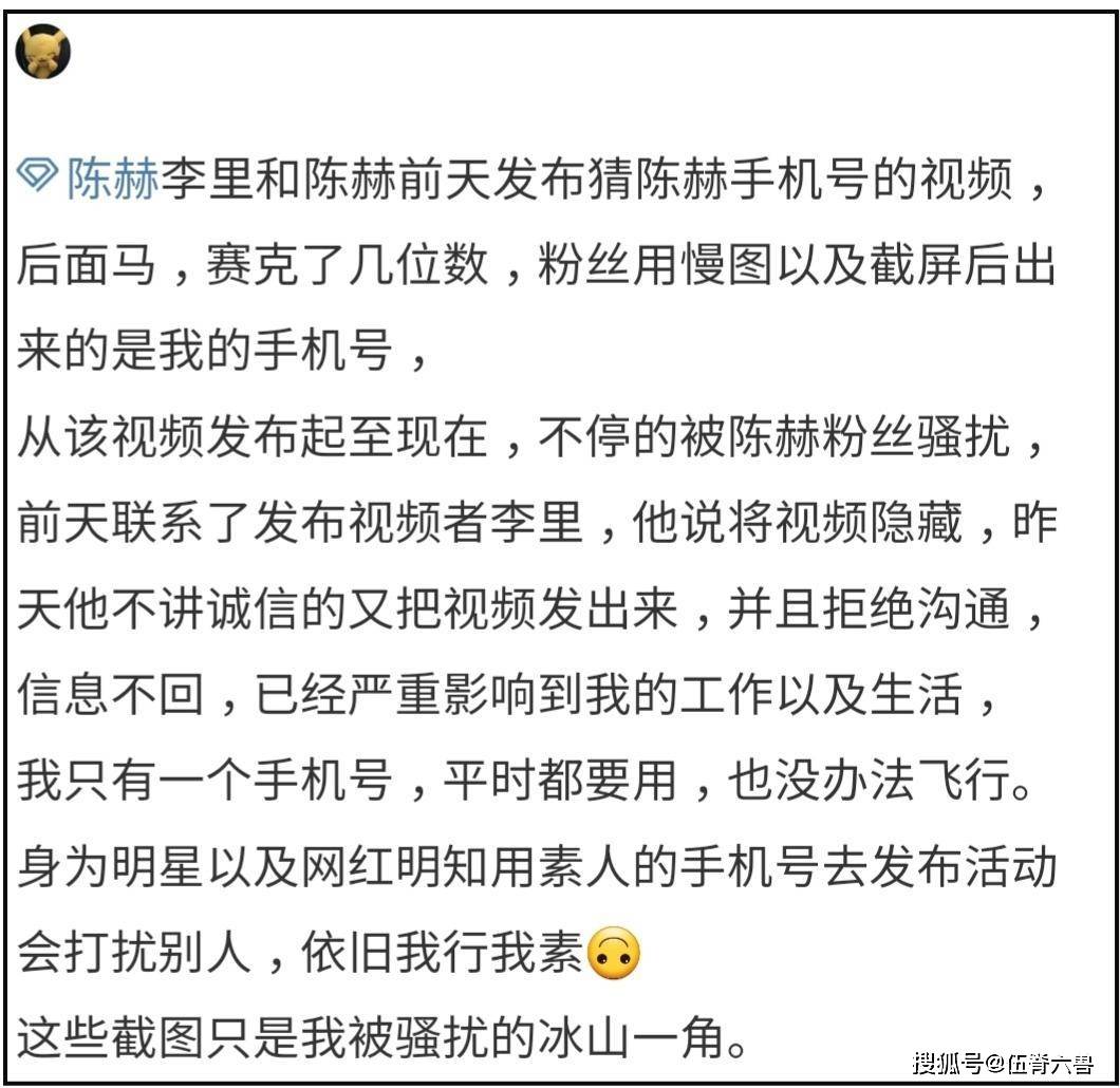 陈赫与网红录视频，却使网友遭电话轰炸，明星
