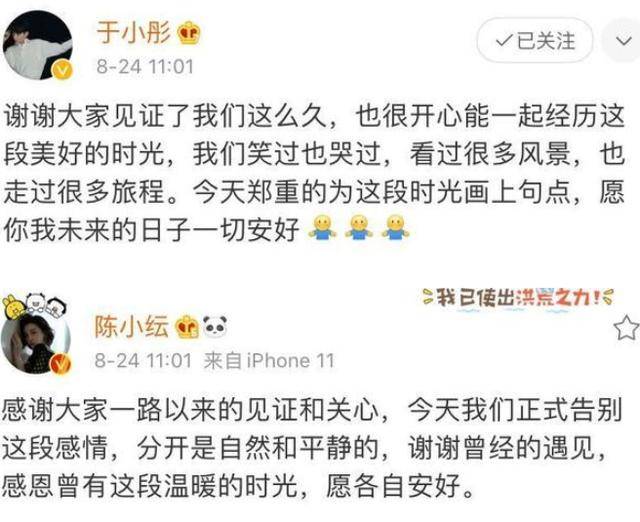 陈小纭于小彤官宣分手！两人分手突然，但不合