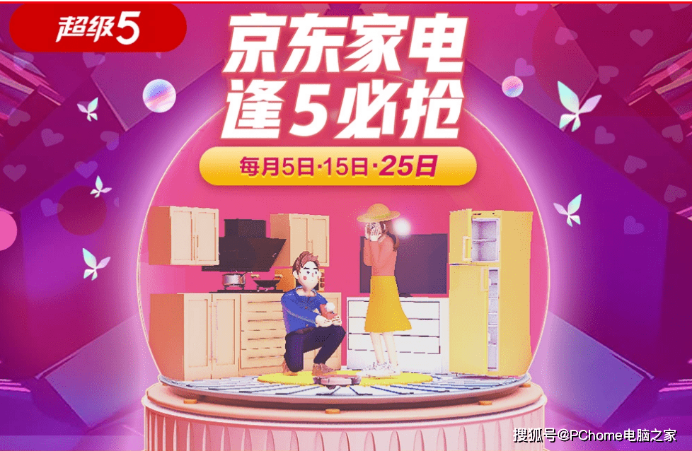 8月装修季超级5来袭，逢5必打折的京东家电带来美好新生活-家电圈官网
