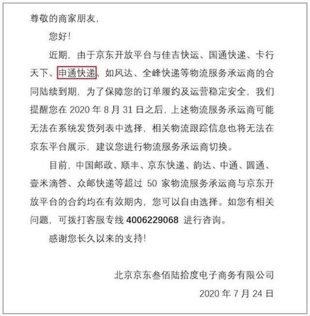 阿里|猫狗打架，申通遭殃！物流大战一触即发，万亿市场蛋糕怎么分？